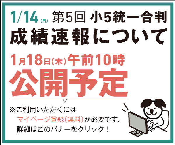 【1月18日(木)公開】1/14成績速報について