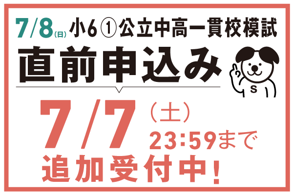 Web限定!!まだ間に合う7/8直前申込み