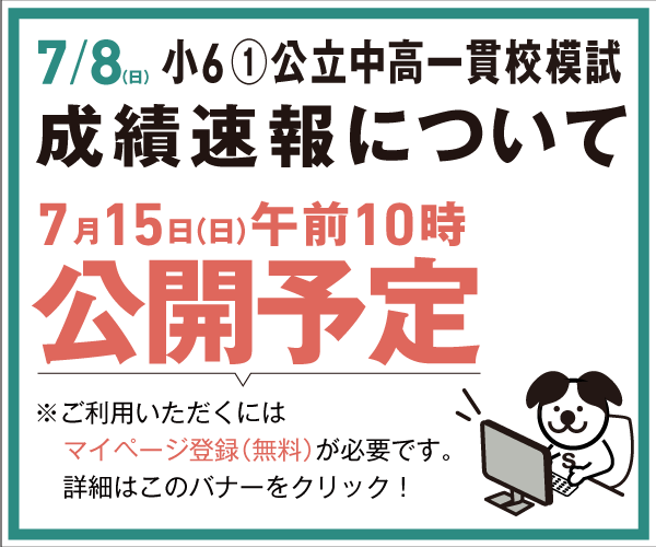 [7月15日(日)公開] 7/8成績速報について