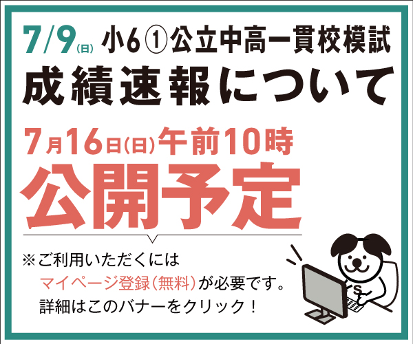 【7月16日(日)公開】7/9成績速報について