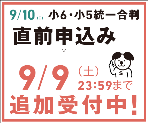 直前申込みについて（Web申込み限定）