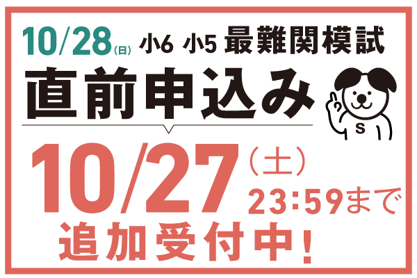 Web限定!!まだ間に合う10/28直前申込み