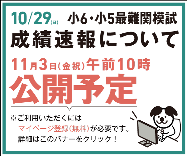 【11月3日(金・祝)公開】10/29成績速報について