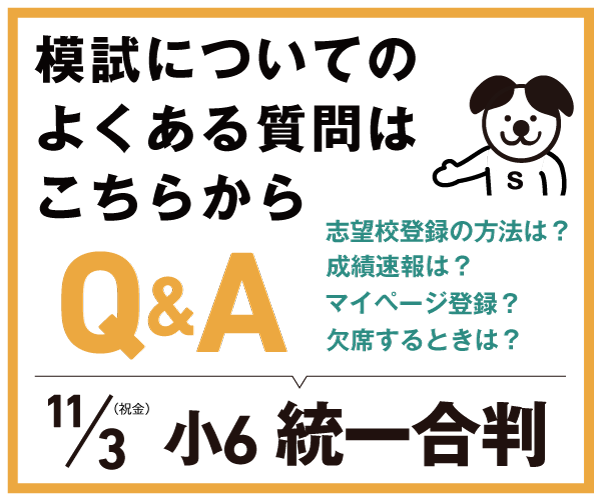 《統一合判》お問い合わせについて