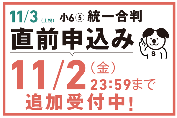 Web限定!!まだ間に合う11/3直前申込