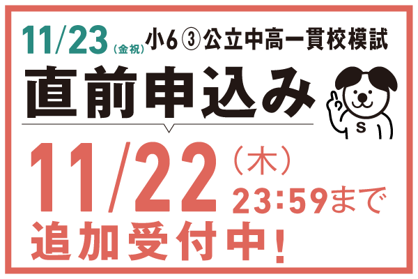 Web限定!!まだ間に合う11/23直前申込み