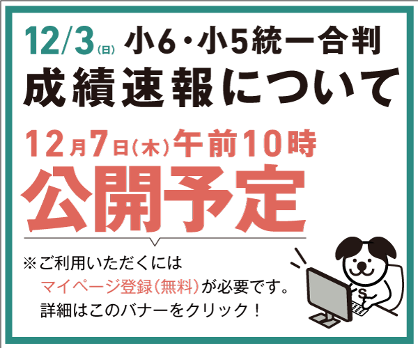 【12月7日(木)公開】12/3成績速報について