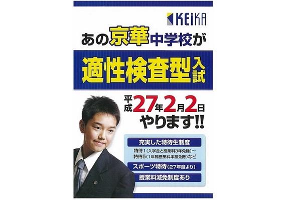 2015年入試では10校以上の私学が適性検査型入試を新設