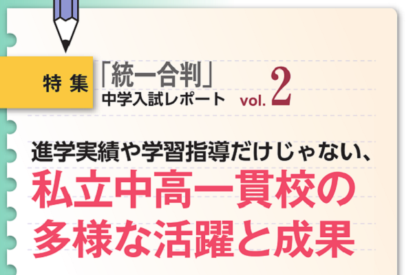 2014年9月「小5統一合判」 中学入試レポート2