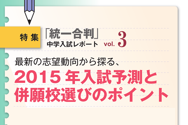 2014年9月「小6統一合判」 中学入試レポート3