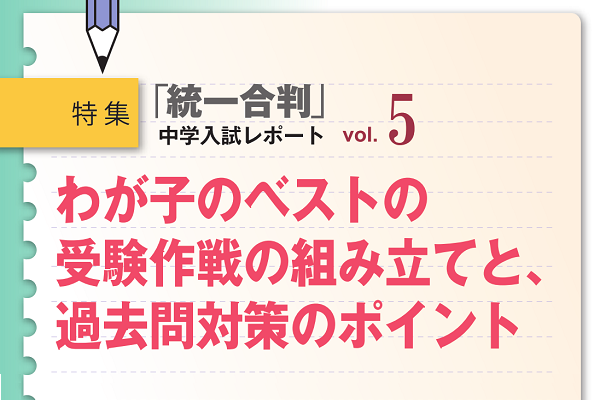 2014年11月「小6統一合判」 中学入試レポート5