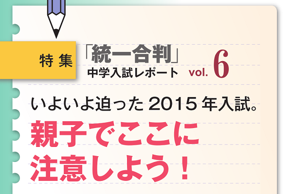 2014年12月「小6統一合判」 中学入試レポート６