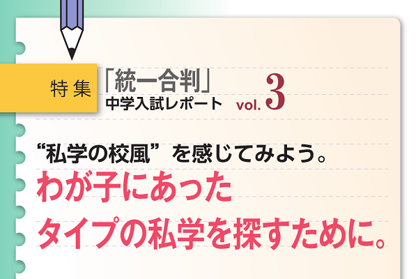 2014年10月「小5統一合判」 中学入試レポート３