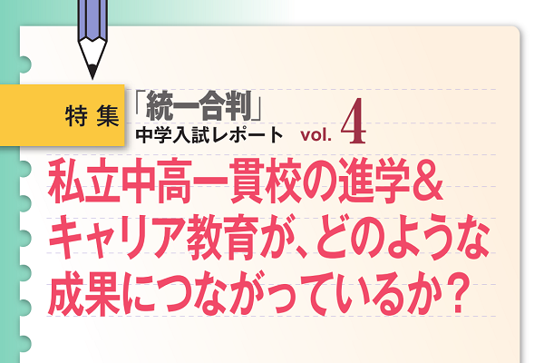 2015年12月「小5統一合判」 中学入試レポート4