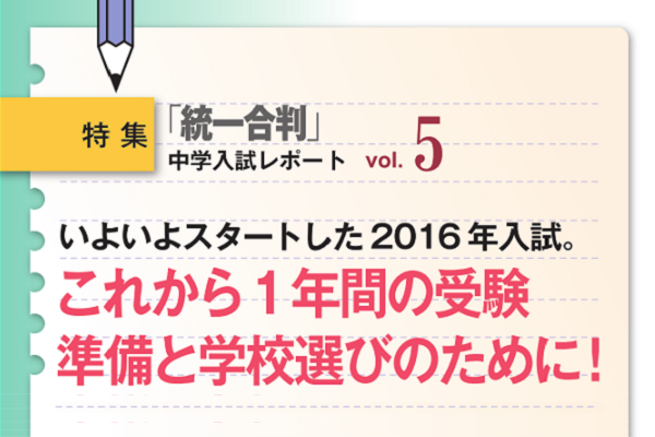 2016年1月「小5統一合判」 中学入試レポート5