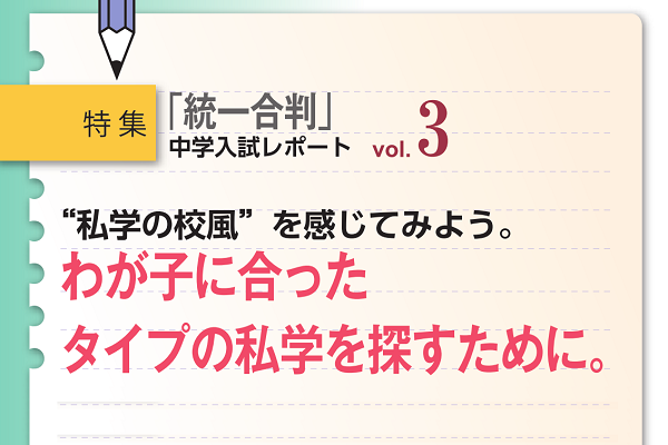 2015年11月「小5統一合判」 中学入試レポート3