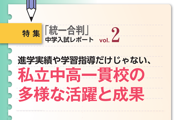 2015年9月「小5統一合判」 中学入試レポート2