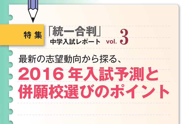 2015年9月「小6統一合判」 中学入試レポート3