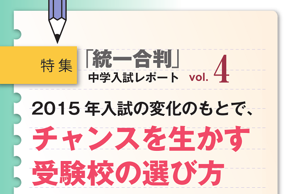 2014年10月「小6統一合判」 中学入試レポート4