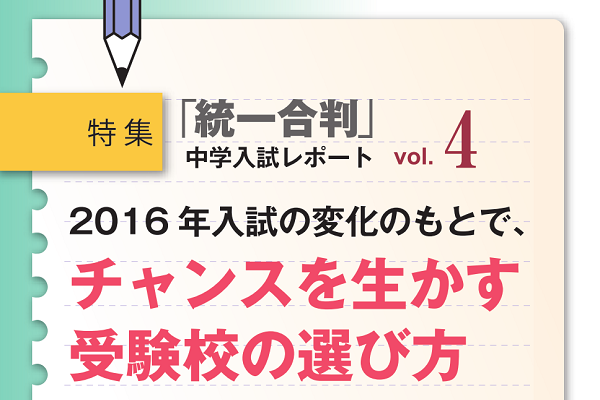 2015年10月「小6統一合判」 中学入試レポート4