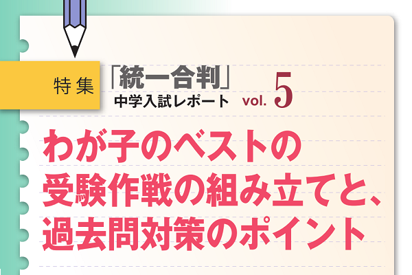 2015年11月「小6統一合判」 中学入試レポート5