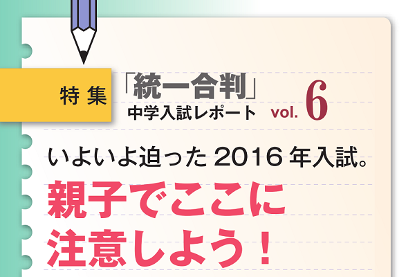 2015年12月「小6統一合判」 中学入試レポート6