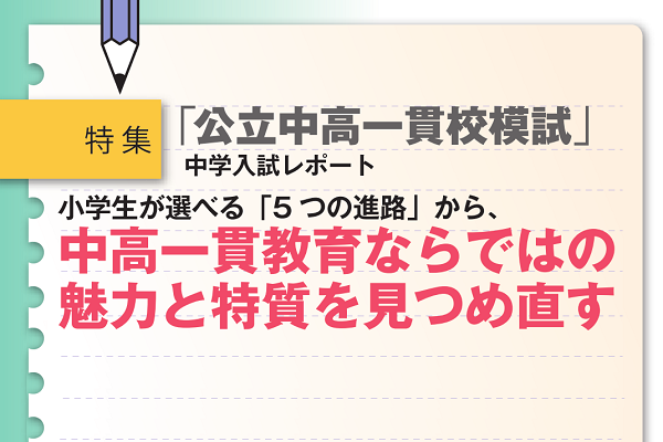 2015年11月「小6公立中高一貫校模試」 中学入試レポート