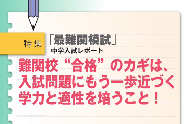 2015年11月「小5・６最難関模試」 中学入試レポート