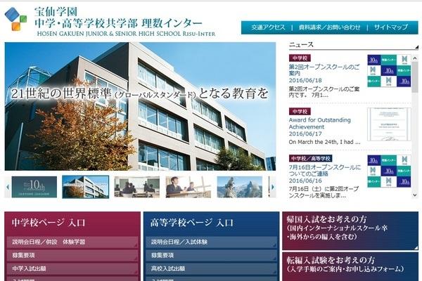 宝仙理数インターが「リベラルアーツ入試」を増設し「グローバル...