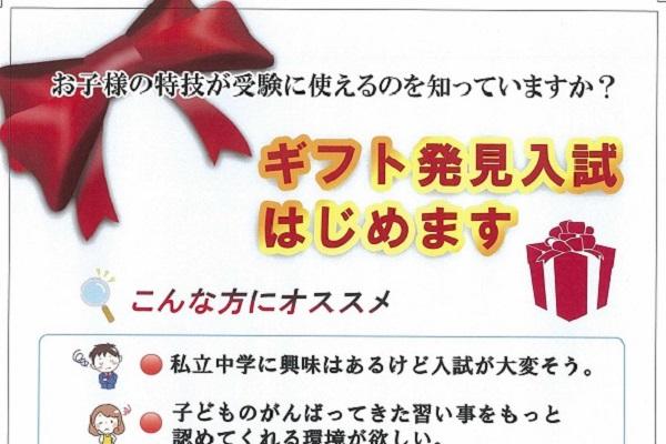 私立中入試の多様化。2017年には40校以上が新形態の入試を...