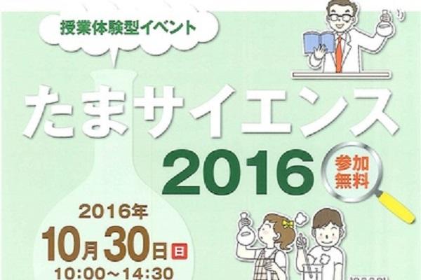 「たまサイエンス」が八王子学園八王子中で開催！