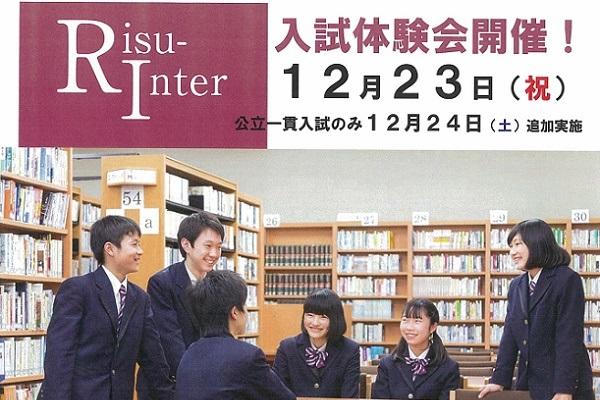 宝仙学園理数インターが12月23・24日（土）に入試体験会！