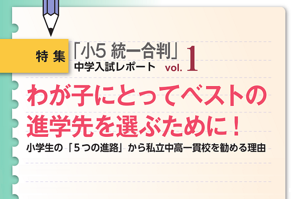 2016年7月「小5統一合判」 中学入試レポート1