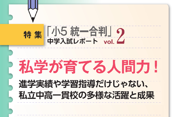 2016年9月「小5統一合判」 中学入試レポート２