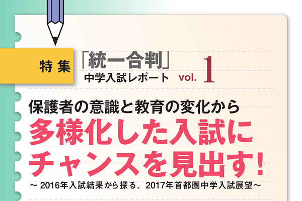 2016年4月「小6統一合判」 中学入試レポート1