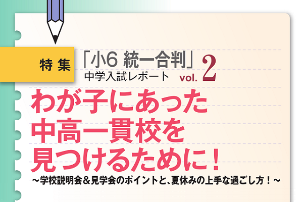 2016年7月「小6統一合判」 中学入試レポート2