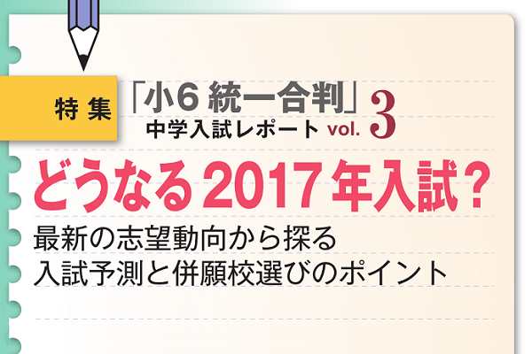 2016年9月「小6統一合判」 中学入試レポート3