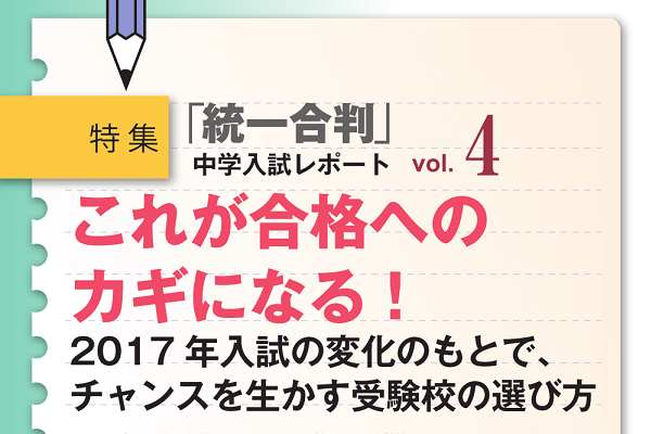 2016年10月「小6統一合判」 中学入試レポート４