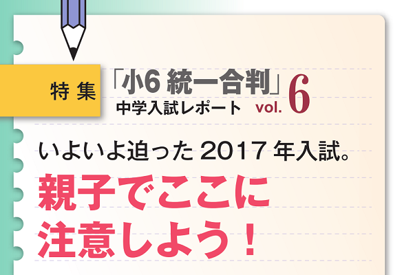 2016年12月「小6統一合判」中学入試レポート6