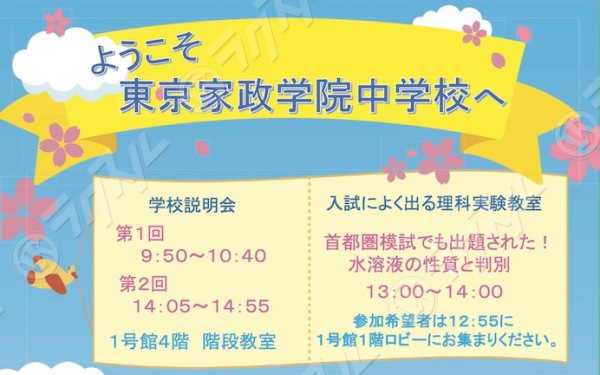 入試によく出る「理科実験教室」4/15東京家政学院にて開催！