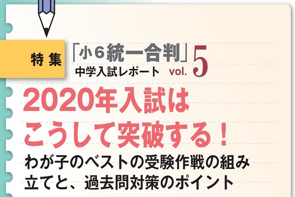 2020年入試はこうして突破する！