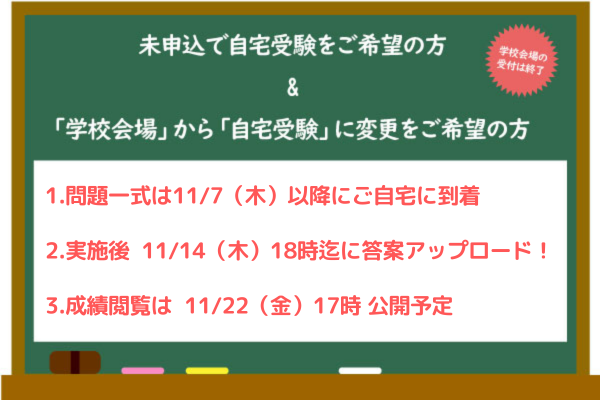 『11/3合判模試』申込・変更希望の方