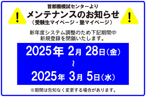 【重要】マイページ登録および閲覧について 