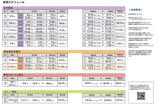 2021年度 年間スケジュール