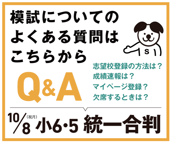 《10/8統一合判》についてのよくある質問