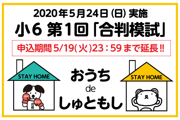 特設ページ　5/24(日)合判模試