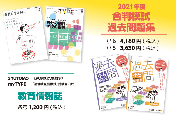 教育情報誌＆合判模試過去問題集