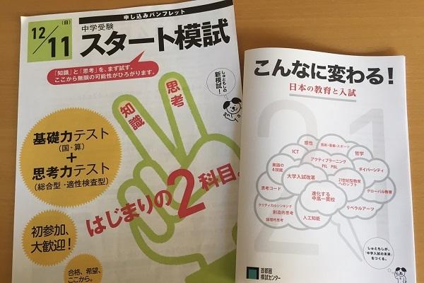 『こんなに変わる！ 日本の教育と入試』について