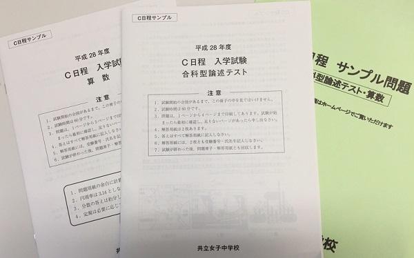 共立女子中がC日程「記述型入試」サンプル問題を公表！