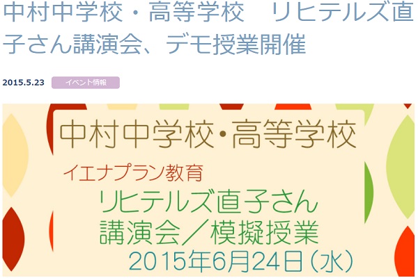 中村中でリヒテルズ直子さんによる講演会 ワークショップ開催 受験情報ブログ 首都圏模試センター